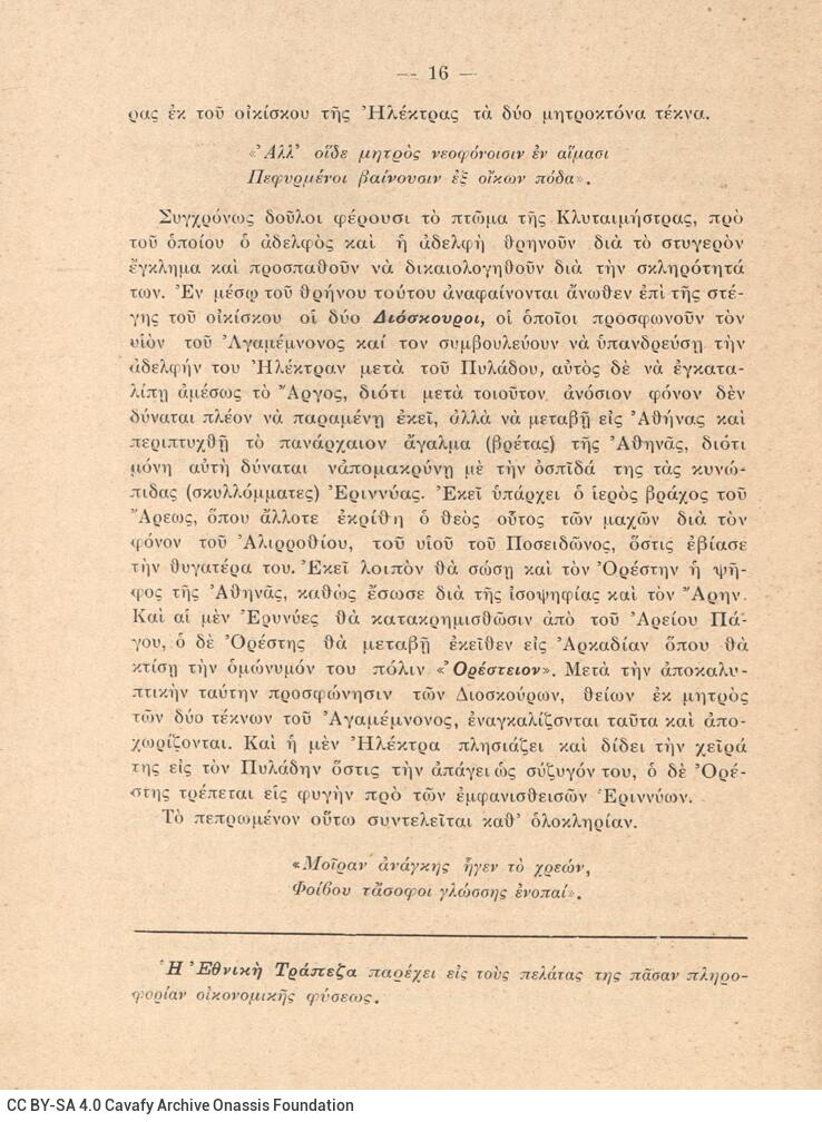 16 x 12 εκ. 16 σ. + 4 σ. χ.α., όπου στο verso του εξωφύλλου έντυπη αφιέρωση, στη σ